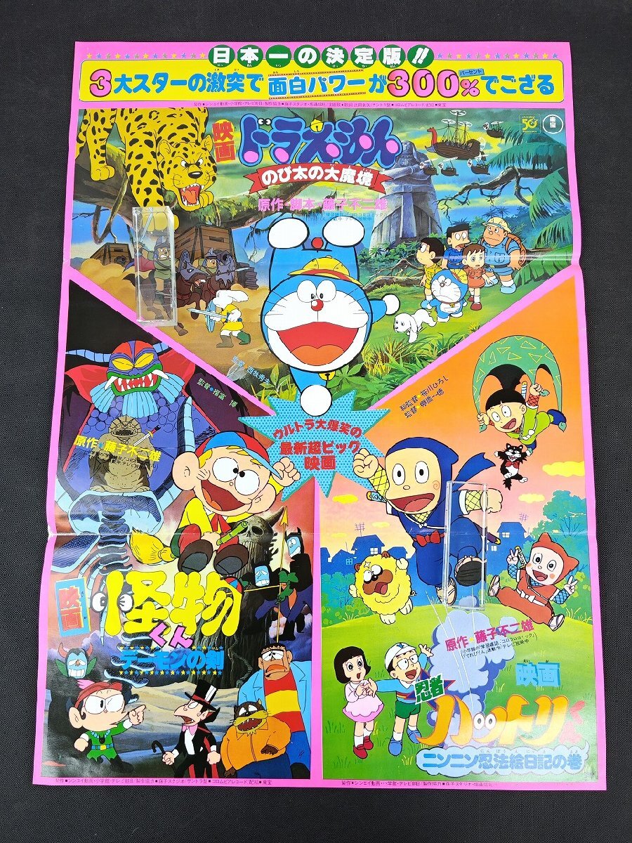 中古】□売切り！1984年公開 映画ドラえもん・忍者ハットリくん
