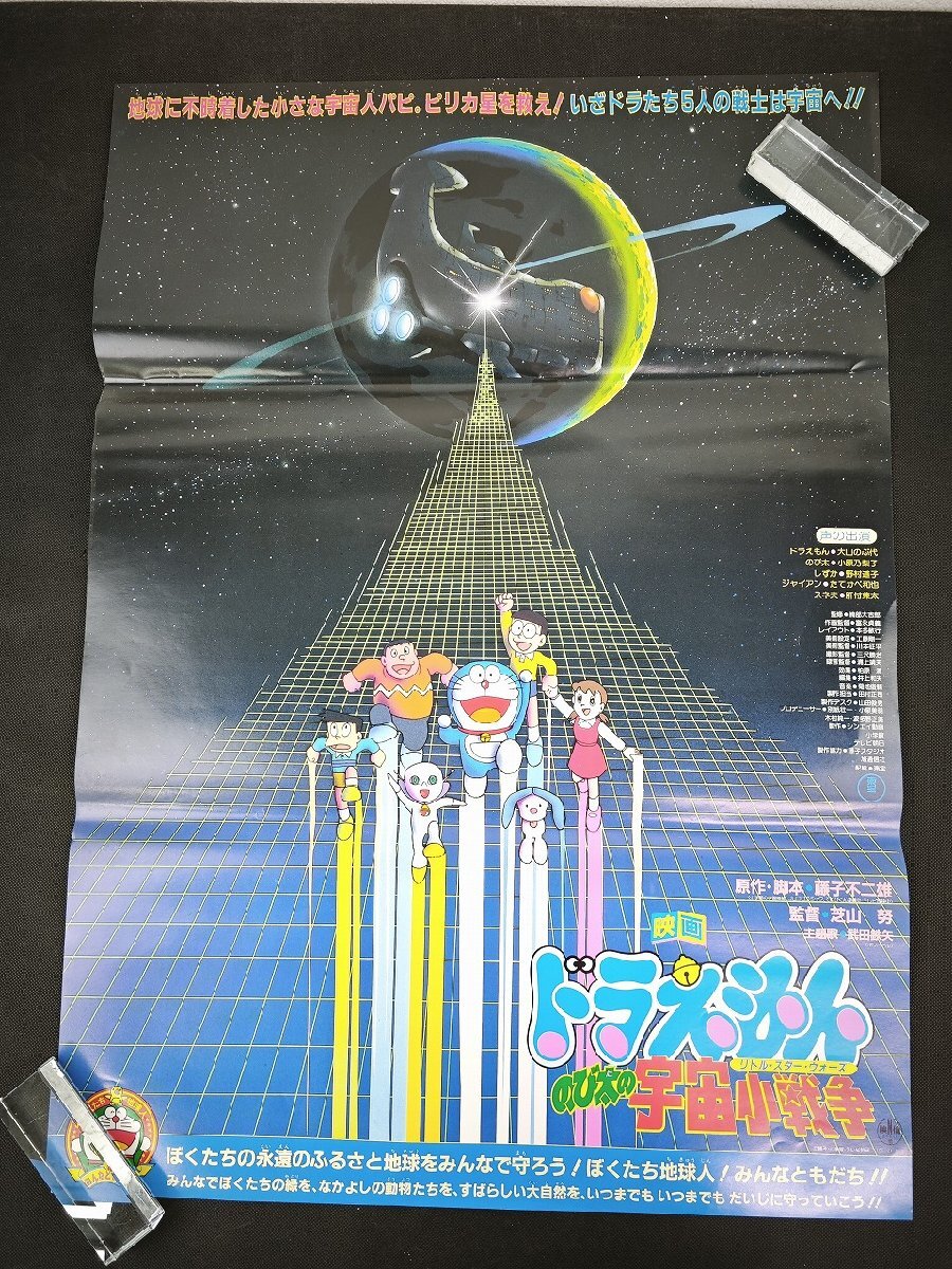 パンフ□1982年【ドラえもん のび太の大魔境】[ B ランク ] 西牧秀夫