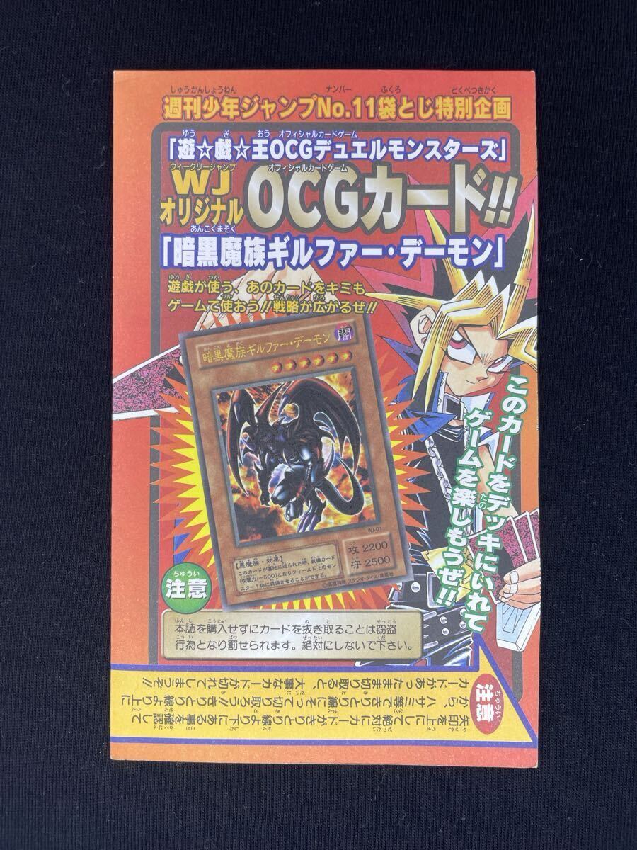 週間少年ジャンプ2001年35号 遊戯王OCGカード アマゾネスの鎖使い 11号