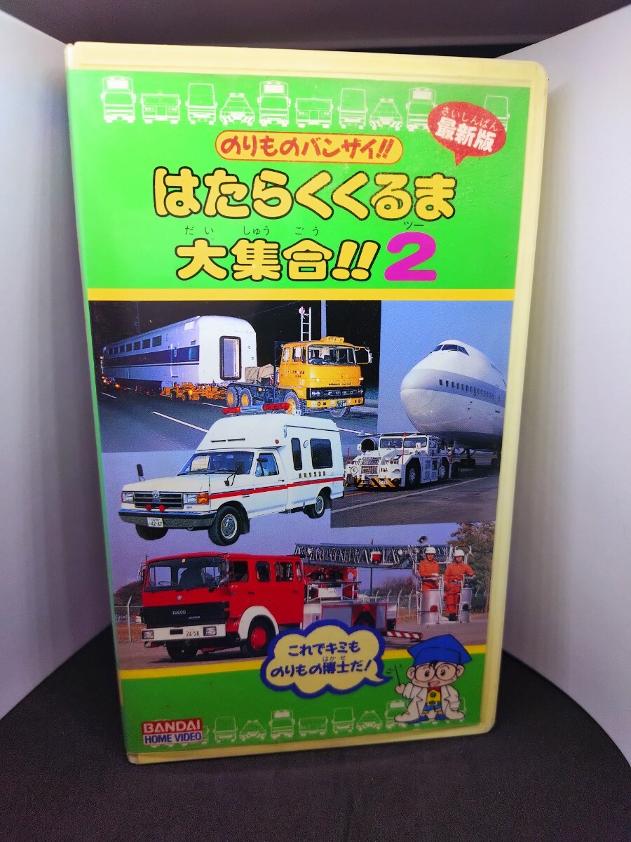 ○VHS/のりもの探検隊/運転手さん大集合の落札情報詳細 - Yahoo