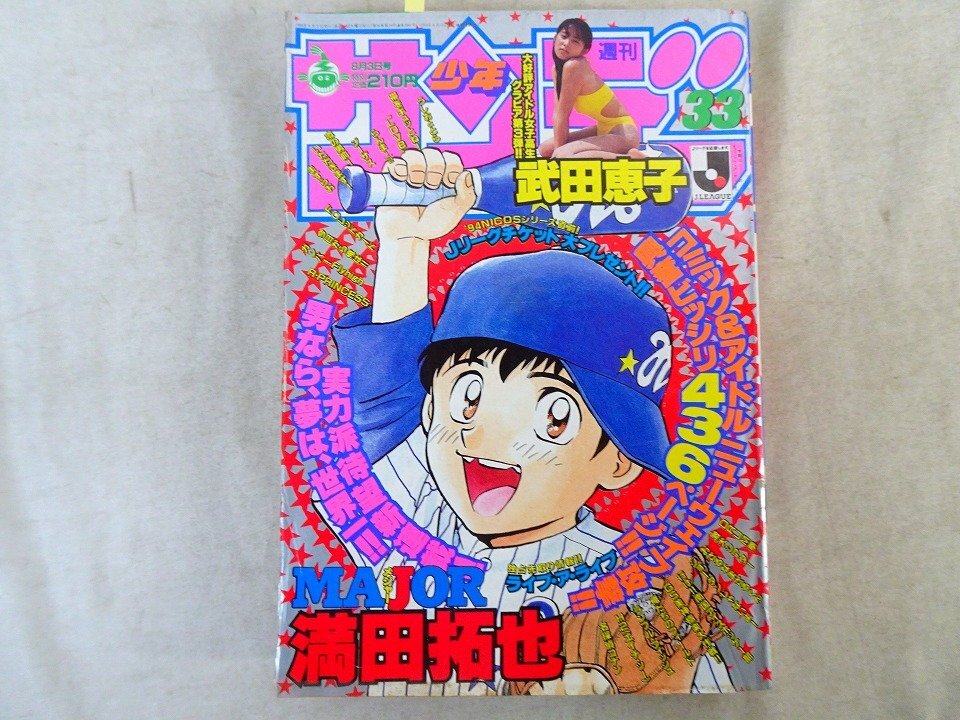 中古】MAJOR2010◇メジャーカラーイラスト MVP 満田拓也 少年サンデー