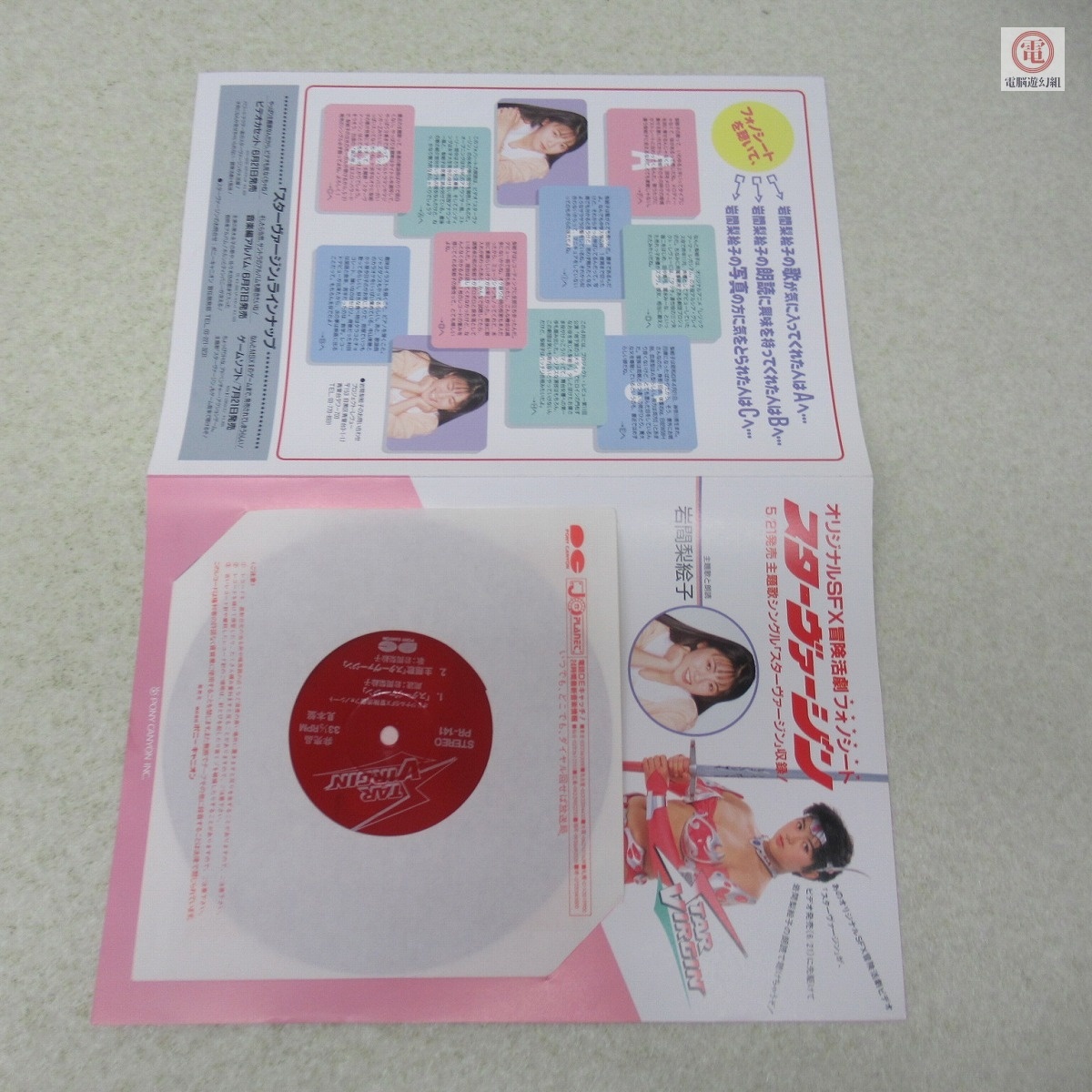 Star Virgin スターヴァージン MSX MSX2, ポニーキャニオン) Releases 