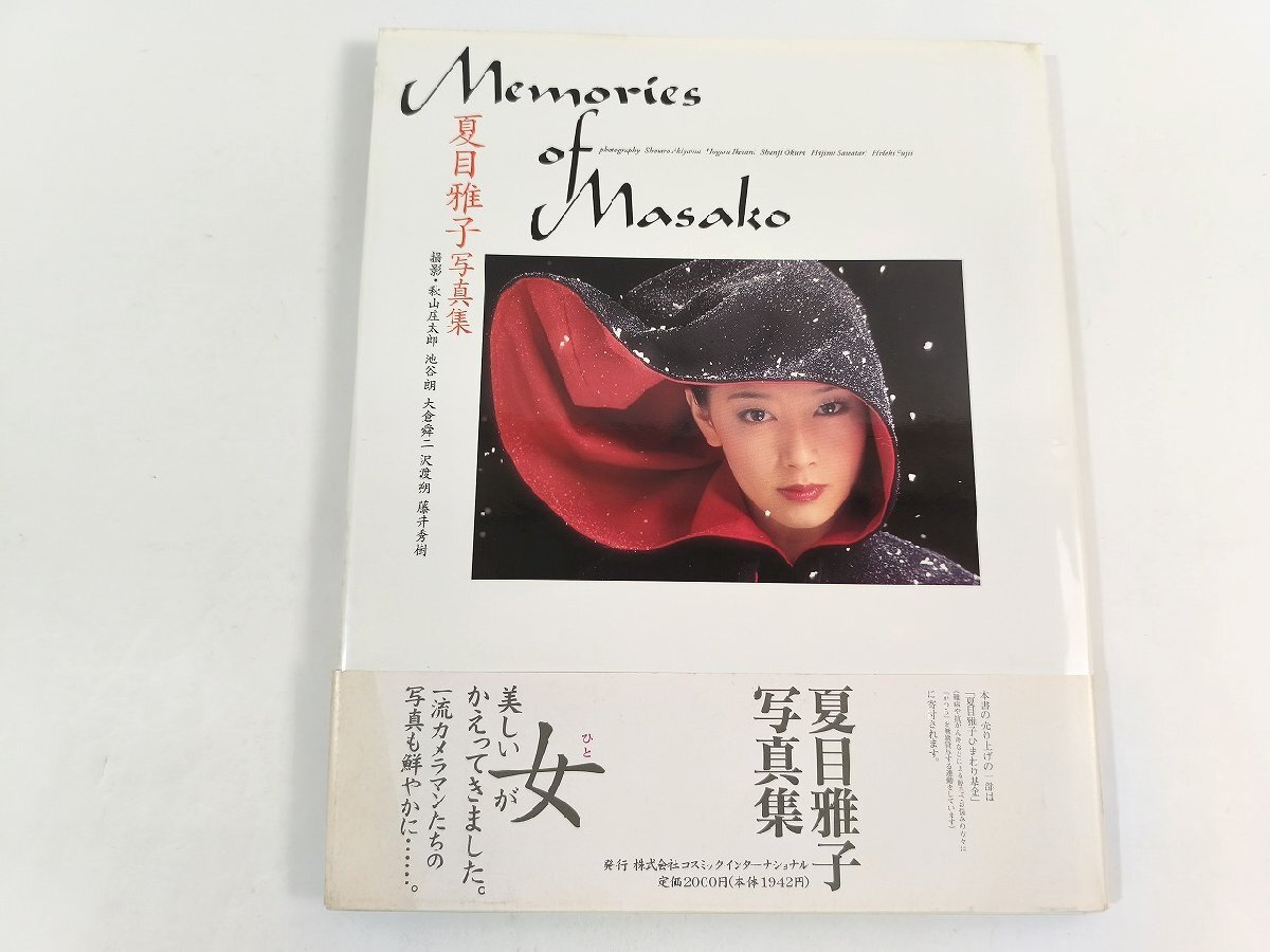 中古】即決 原節子 去りぬ「昭和の女神」・節子の休日 東京 狛江の自宅