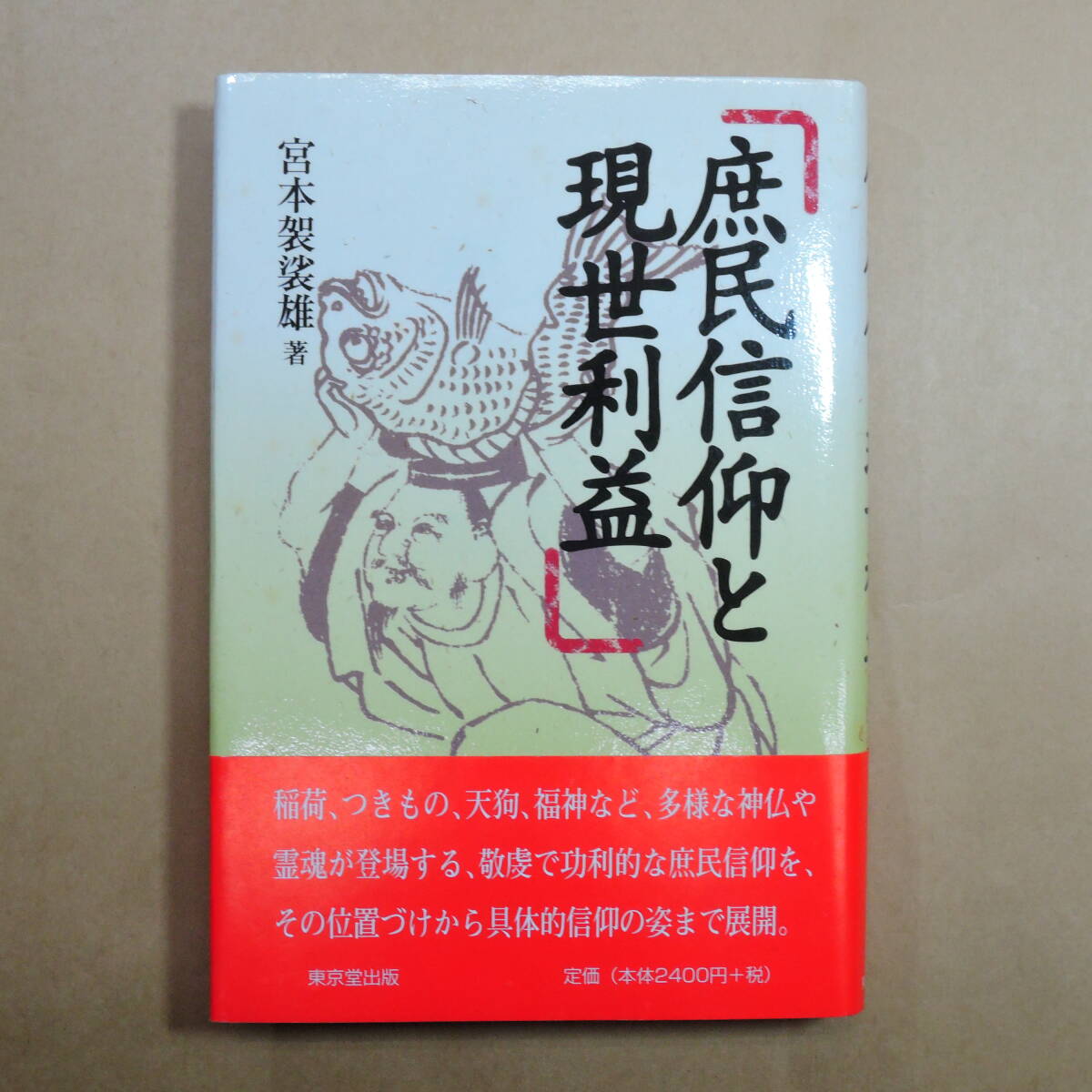 稲荷像（最上稲荷）狐 仏像 尊像 仏 極彩色 厨子 仏教 五穀豊穰 所願