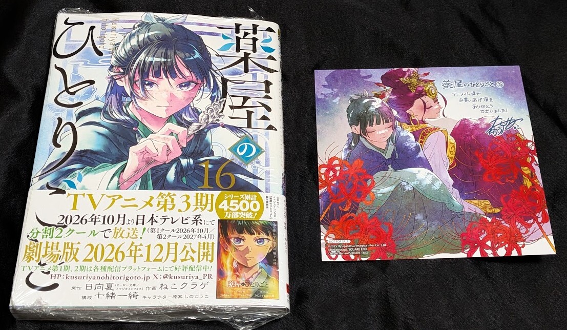 新品】薬屋のひとりごと 書籍購入特典イラストカード Iの落札情報詳細