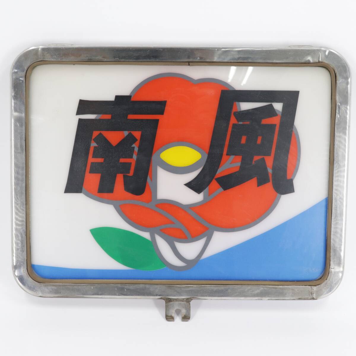 鉄道部品　キハ181系　まつかぜ　ヘッドマーク  レプリカ 鉄道部品 キハ181系 まつかぜ ヘッドマーク レプリカ 鉄道部品 キハ181