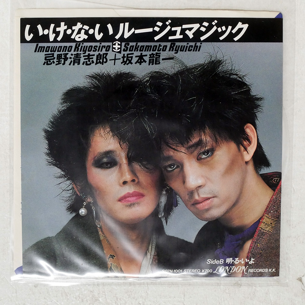 忌野清志郎 坂本龍一/いけないルージュマジック B1サイズ 告知ポスター