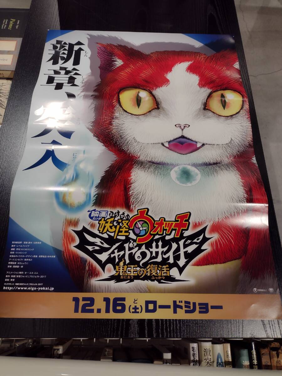 新品】【蛇王カイラ】映画 妖怪ウォッチ シャドウサイド 鬼王の復活