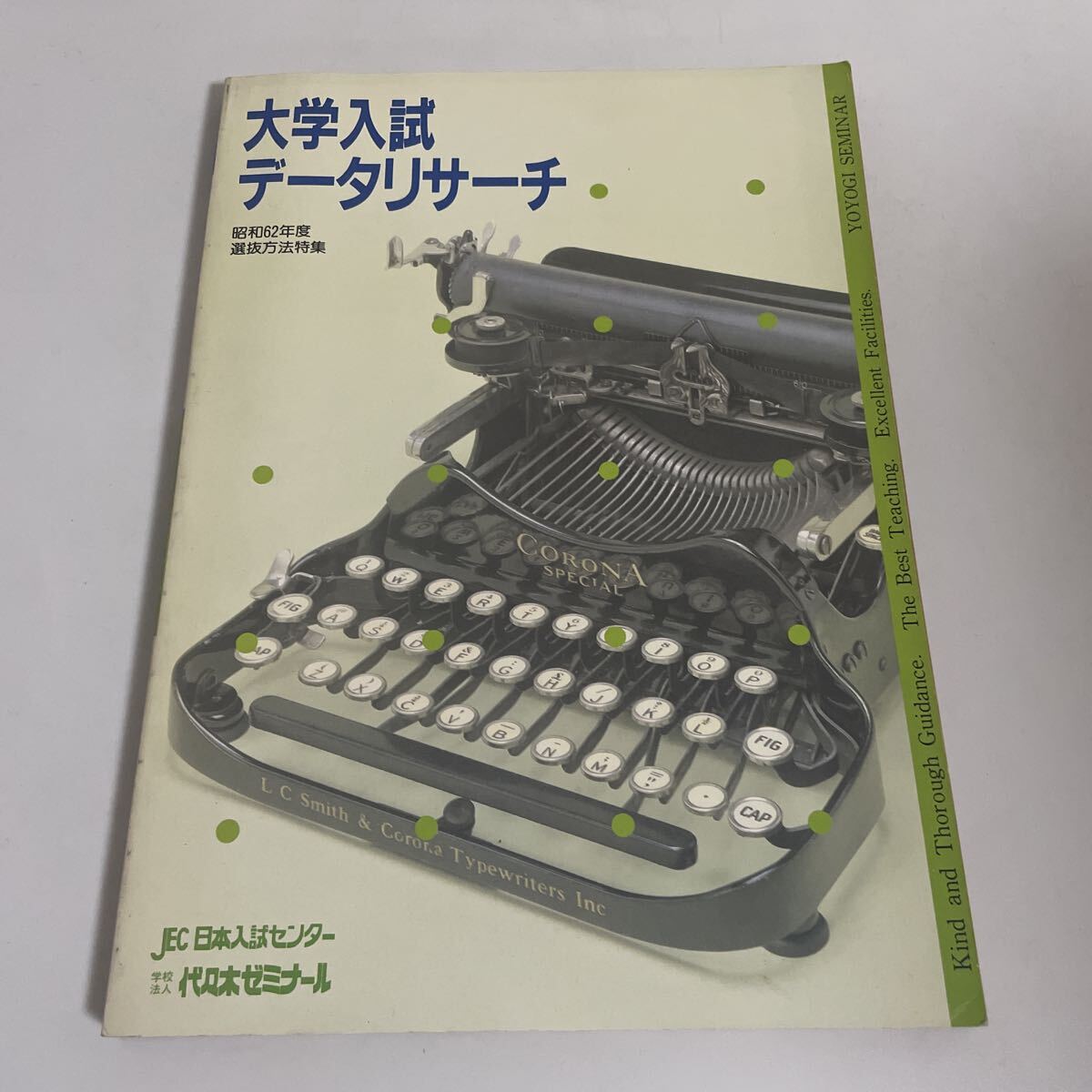 代ゼミ データリサーチ 入試難易ランキング Vol.1 2002年入試 日本入試