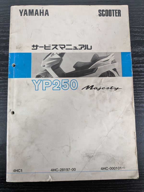 □マジェスティ250 4D9 SG20J YP250 整備書 サービスマニュアル中古の