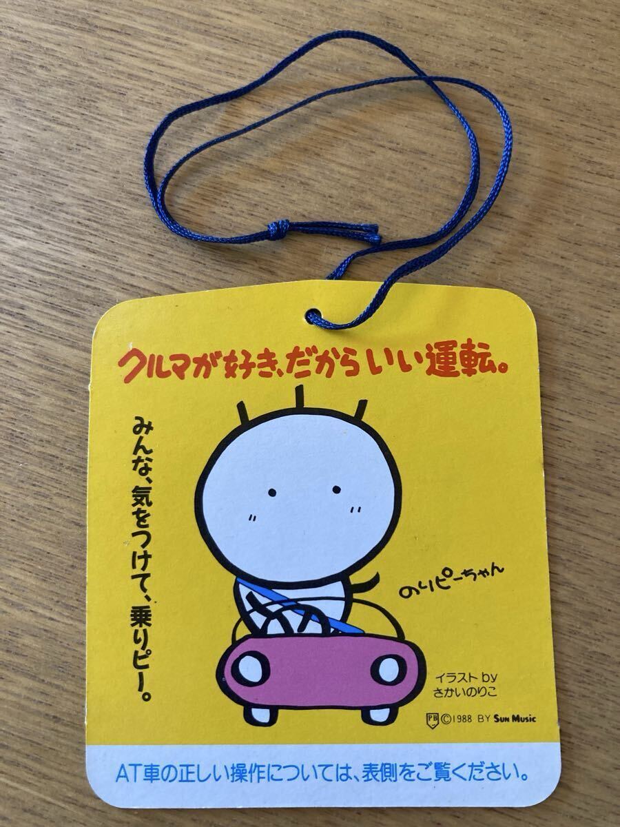 新品】1988年当時物 酒井法子 ☆のりピーちゃん☆のりピーマン 生地 布
