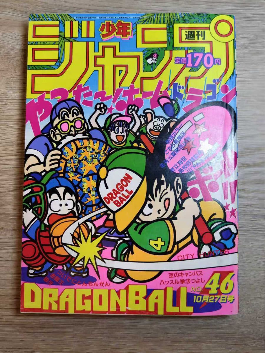 αF7 当時物 漫画雑誌 週刊 少年ジャンプ No.27 1971年（昭和46年