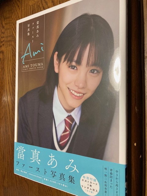 ☆直筆サイン入り☆大西桃香ファースト写真集『夢の叶えかた。』＋