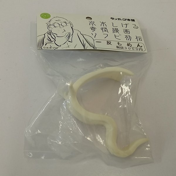 中古】当時品 シスコ 懸賞品 ゲゲゲの鬼太郎 ゆらゆらバッジ ソフビ