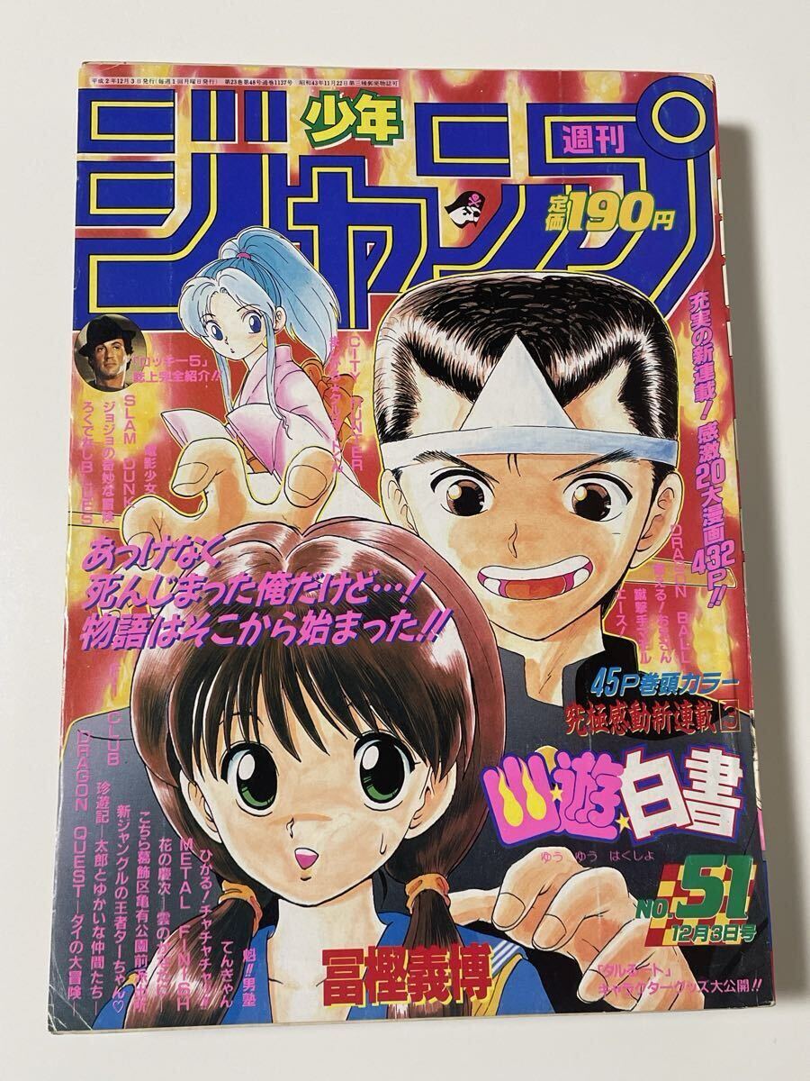 中古】幽遊終了記念 「ヨシりんでポン！」 冨樫義博の落札情報詳細