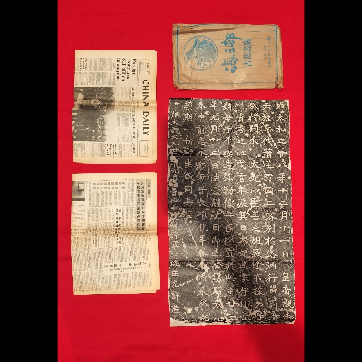 中国画 マクリ 美術品 中野北溟「心」肉筆書額装 中国の有名な書道家