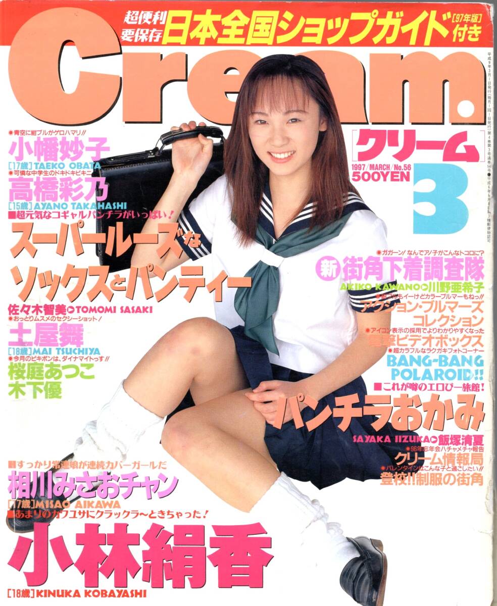 雑誌 Cream クリーム 1997年 4冊セットの落札情報詳細 - Yahoo