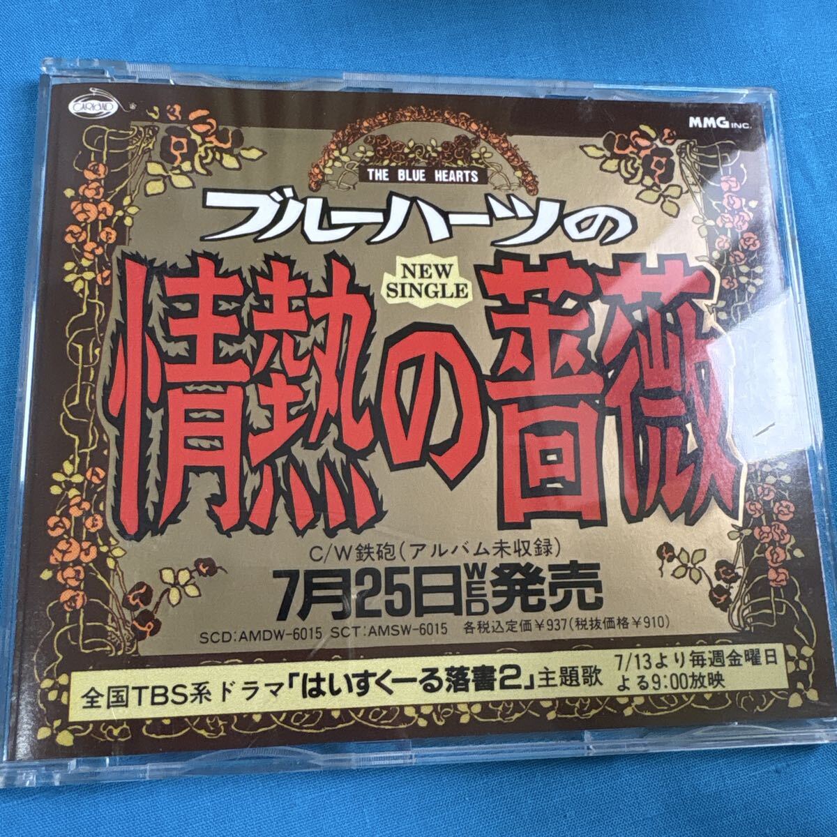 MYOJO 1990.10 明星 1990年10月号 歌本付 光ゲンジ 少年忍者