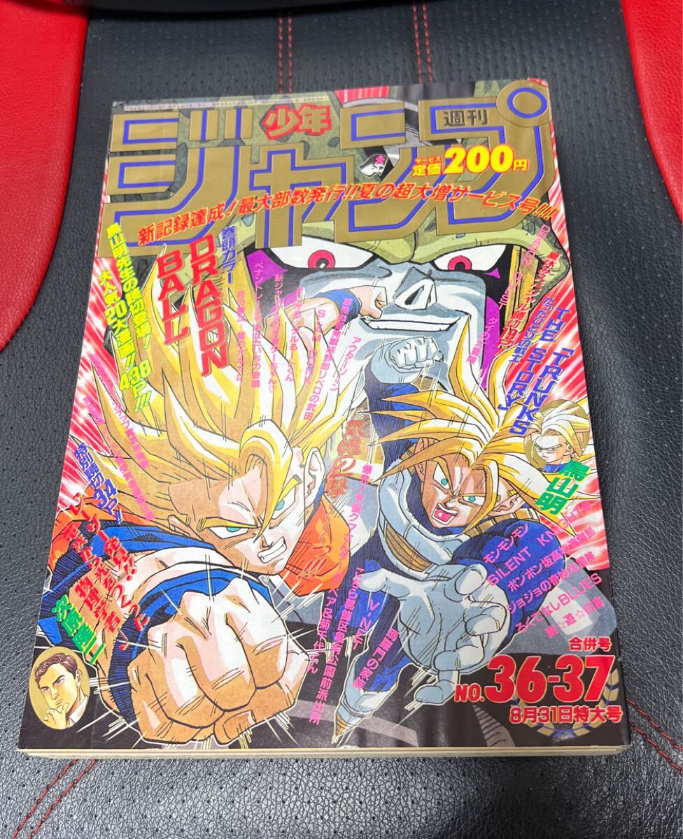 ドラゴンボール DRAGON BALL 最終回直前表紙・巻頭カラー掲載号 週刊