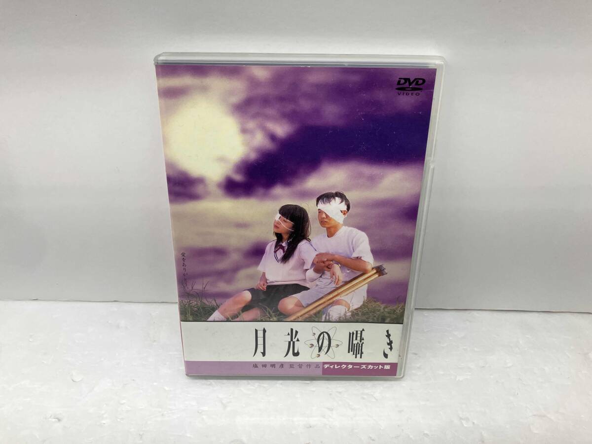 G00018877/【邦画】DVD/塩田明彦(監督)「月光の囁き」の落札情報詳細