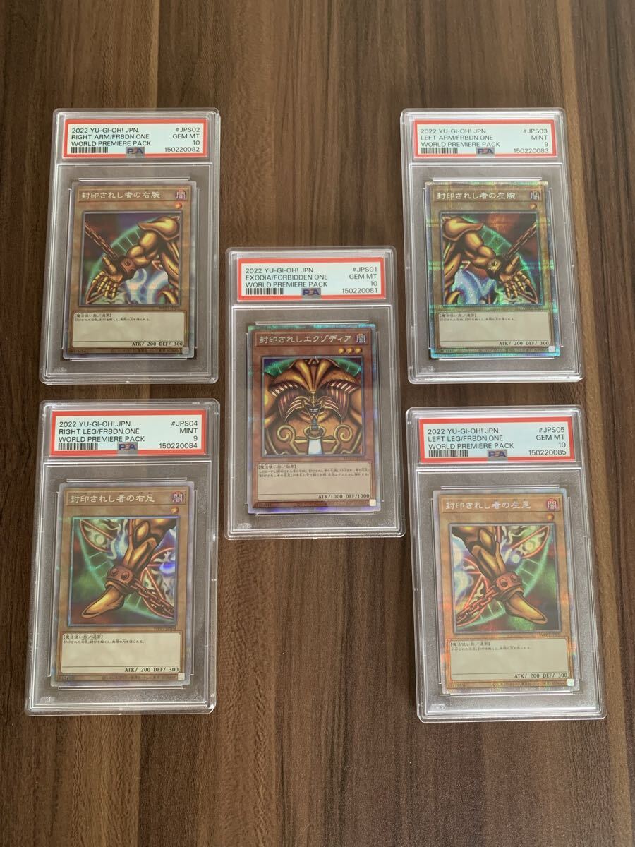 超美品 遊戯王 エクゾディア フルコンプ BP1-001～BP1-005
