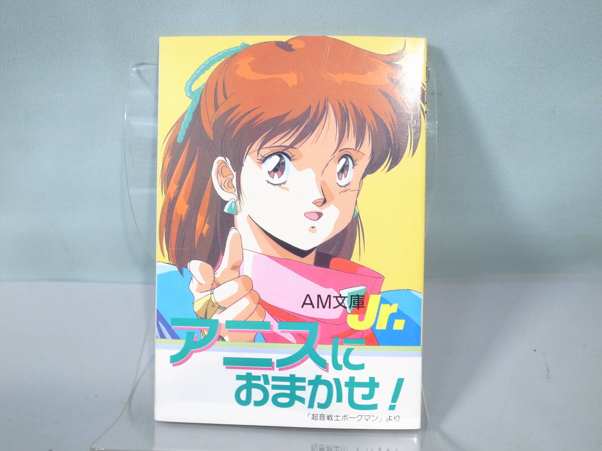 88 アニス・ファーム 超音戦士ボーグマン 菊池通隆 ポストカード