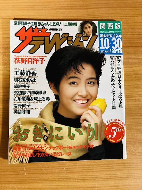 週刊明星1435 森高千里水着 森昌子3P 明石家さんま3P 山口百恵/松田