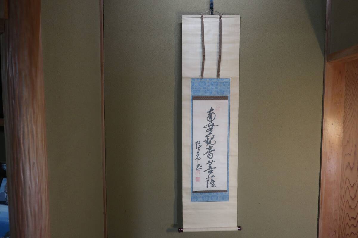 仏画 紫雲 筆『龍雲聖観音』掛軸〔絹本 肉筆〕共箱入り / 龍図 竜図