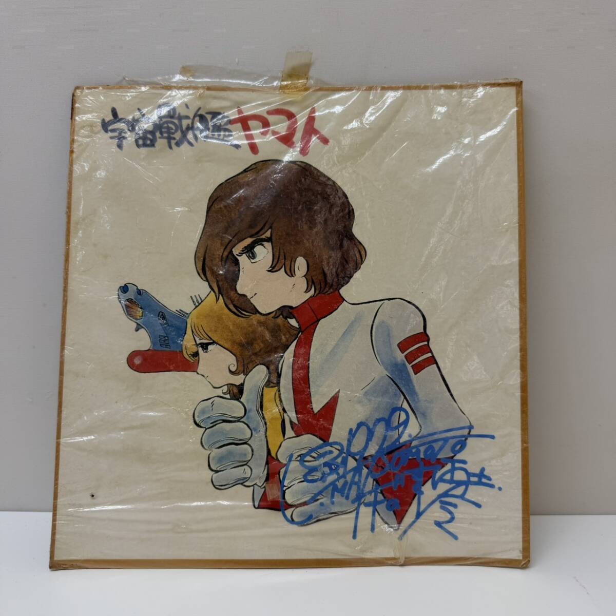 傷や汚れあり】【サイン色紙】 松本零士 『宇宙戦艦ヤマト』 色紙に