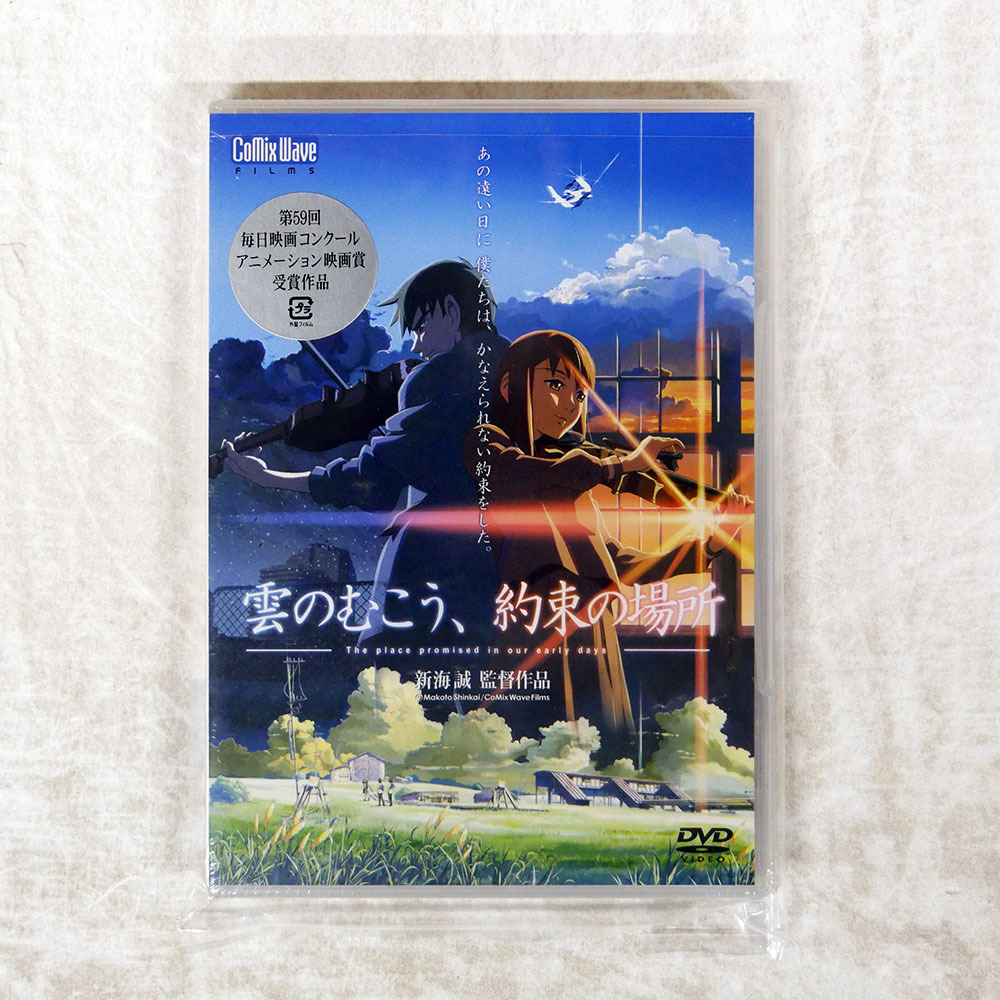 Kし3】新海誠 監督作品 Blu-ray まとめて4本セット 雲のむこう、約束の