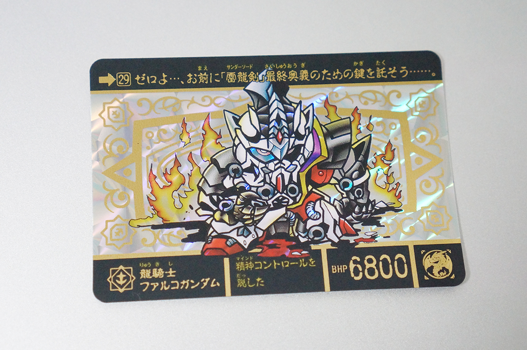 ☆中古 新SDガンダム ナイトガンダム物語「竜騎士ファルコガンダム