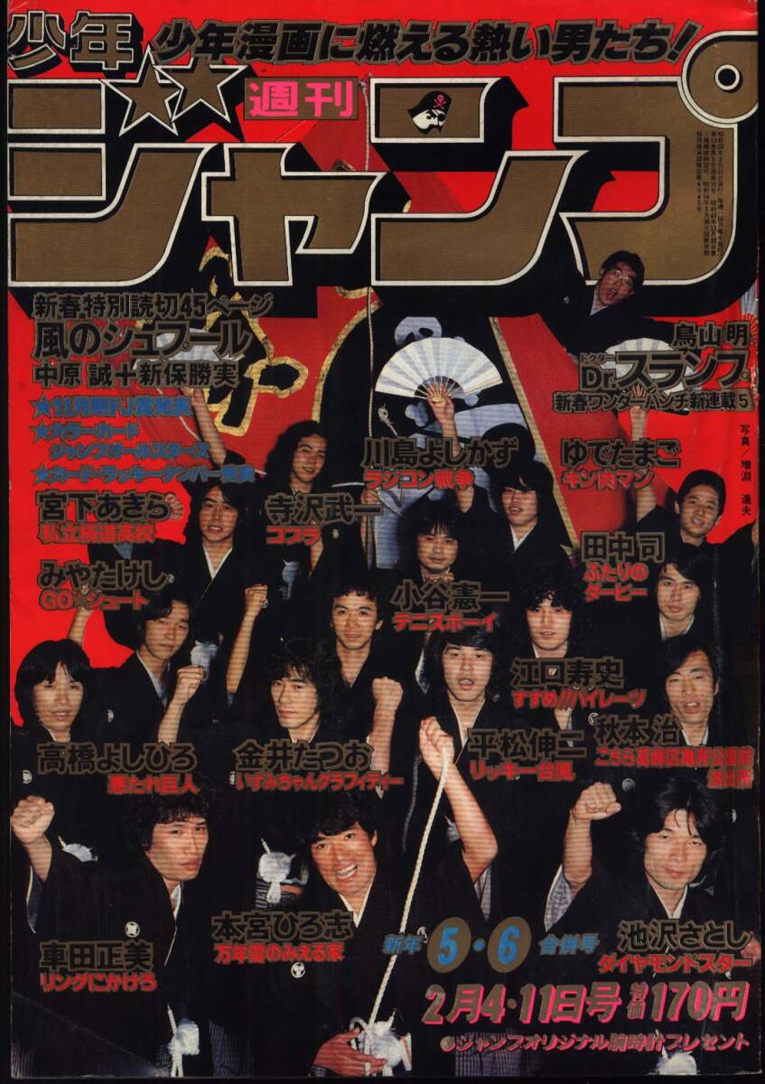 中古】週刊 少年 ジャンプ 1978 昭和54年 27号 昭和 レトロ サーキット