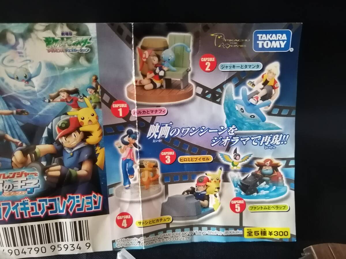 レア ポケモンレンジャーと蒼海の王子 マナフィ 水の民アクセサリー
