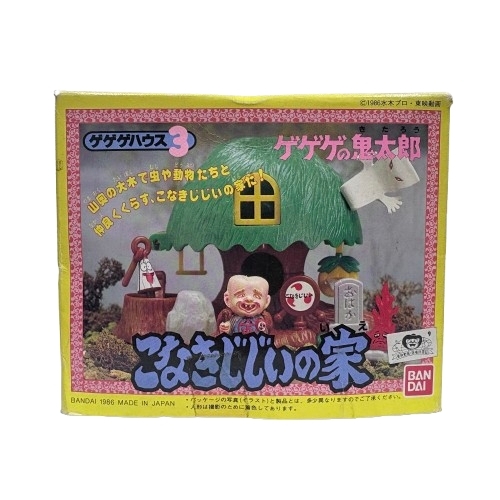 ゲゲゲの鬼太郎 1985 BANDAI バンダイ ゲゲゲハウス 箱付き 当時物