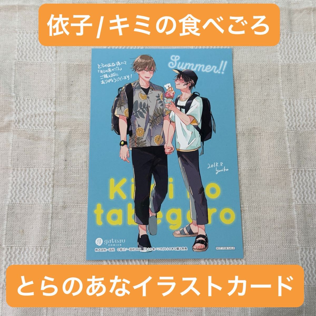 100円スタート！【鬼畜眼鏡】ポストカード6枚セット ボーイズラブ 佐伯