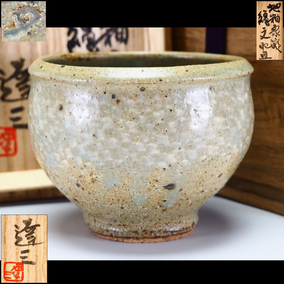 新品】新品☆河井透【師：河井寛次郎・武一】☆呉洲辰砂面取組湯呑の