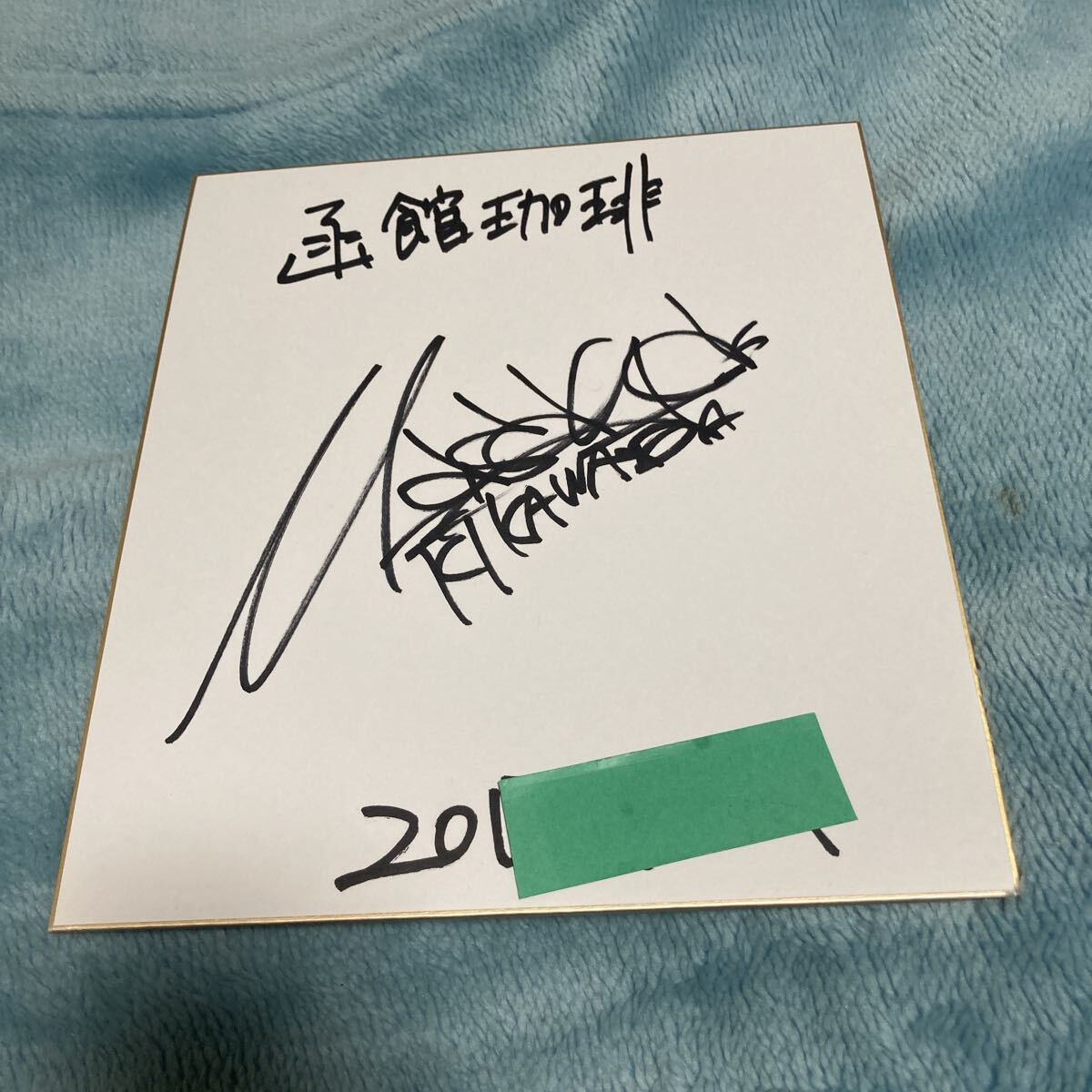 新品】【鑑定書付全額返金保証】 只野和子 直筆サイン色紙