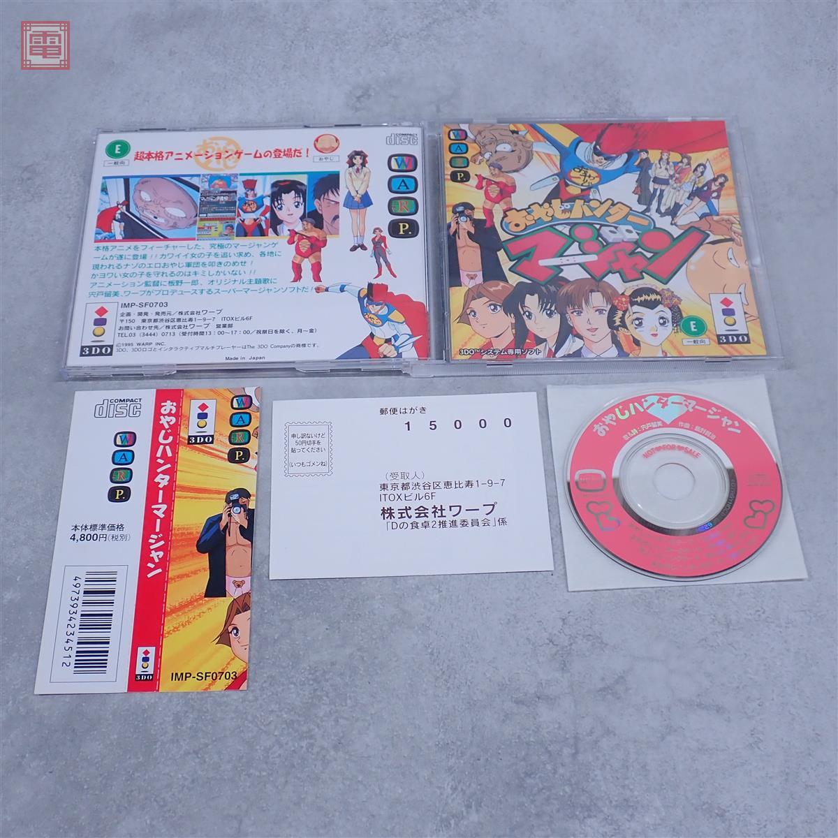 中古】M2528☆麻雀 スコア 日物 マージャン 沈黙の編隊 MAHJONG 80の