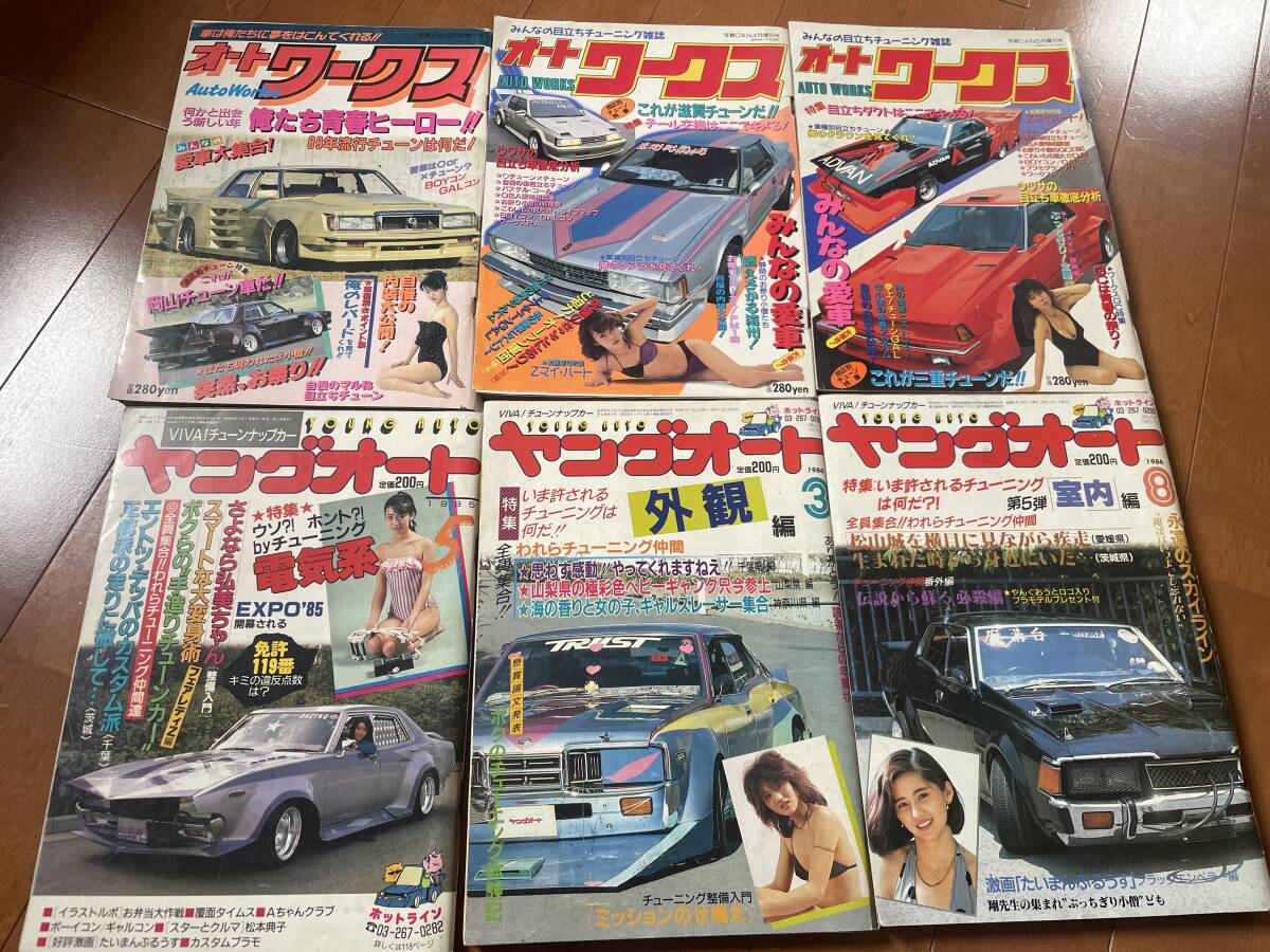 絶版】 ヤングオート 1995年 1月号 マークⅡ GX-71 GX-81 JZX-90