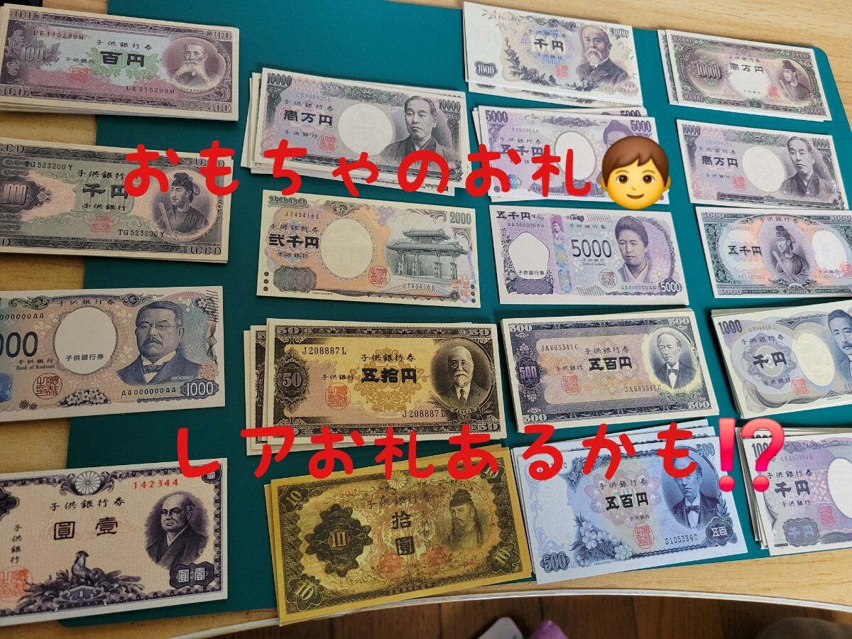 中古】6B34◇当時物 駄菓子屋 アイドル紙幣 子供銀行券 お札/駄玩具