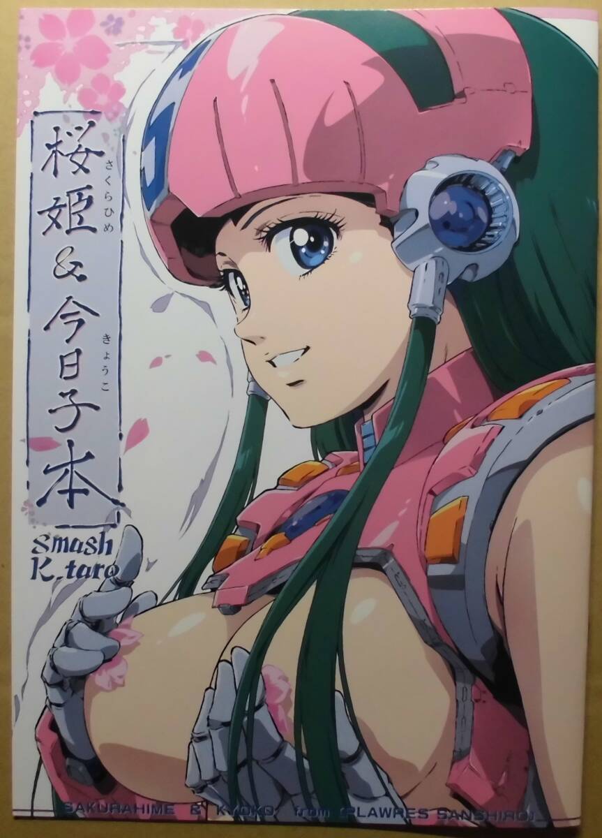新品】C94 スタジオへらくれす TEAMいもずか 石野聡 画集 イラスト集