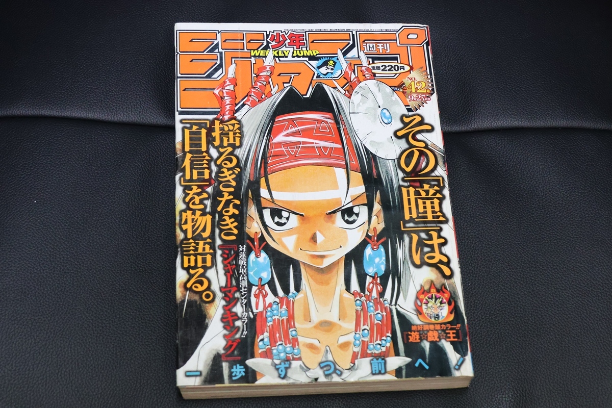 週刊少年ジャンプ 47号 2001年シャーマンキング表紙 Yahoo