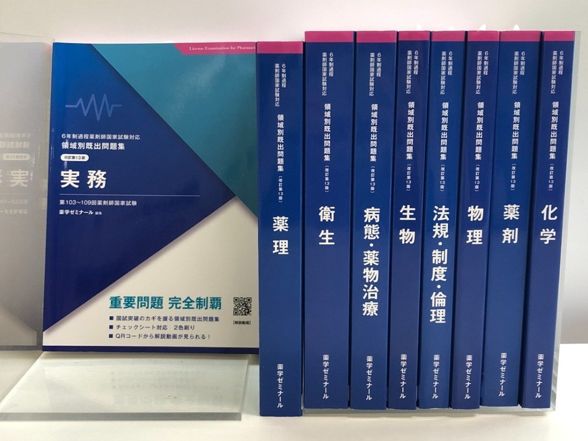 青本 2019 薬ゼミ 薬学ゼミナール 薬剤師 国家試験 参考書の落札情報