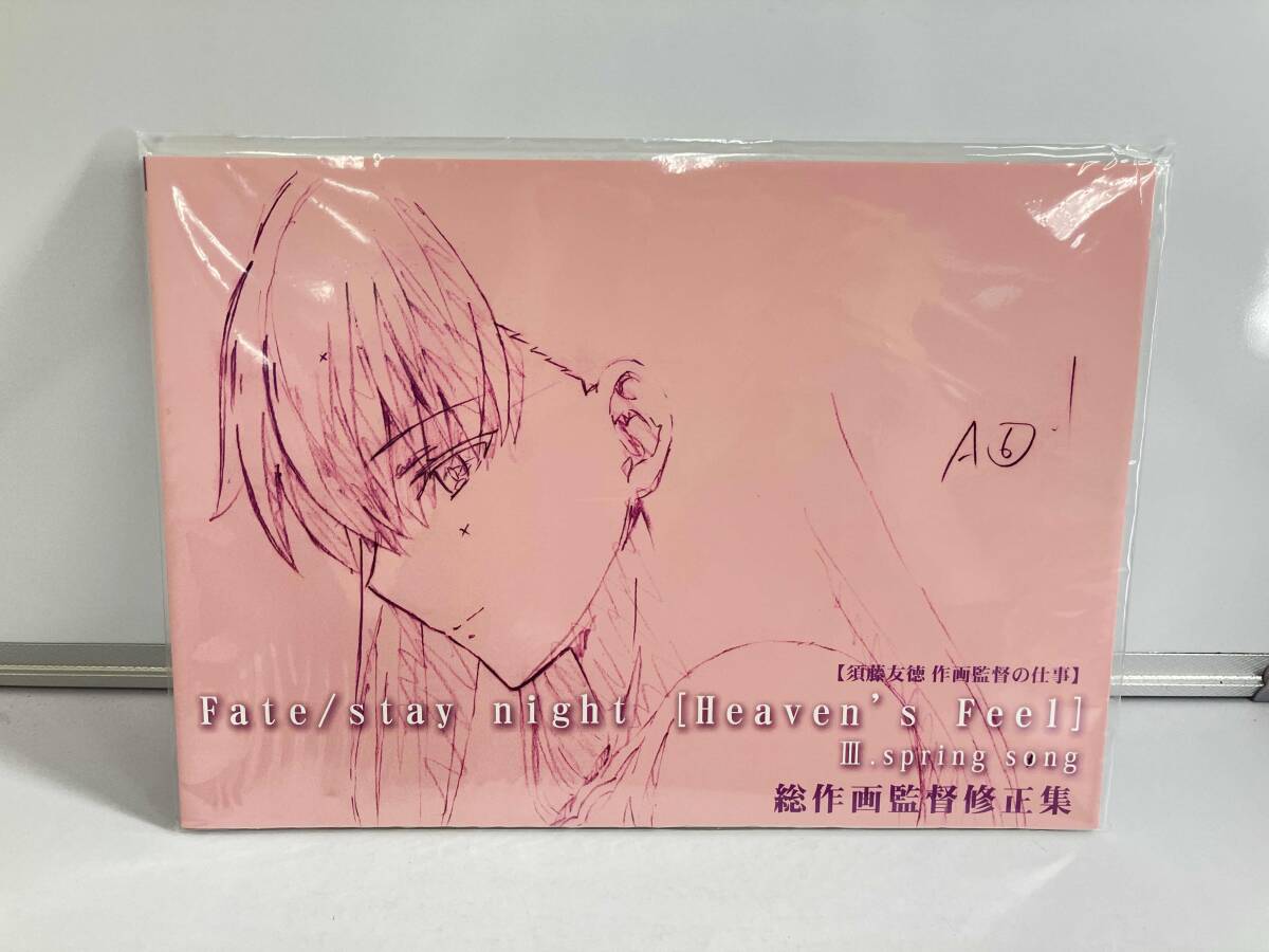 新品】劇場版 Fate/stay night [Heaven's Feel] HF 発売記念 特典