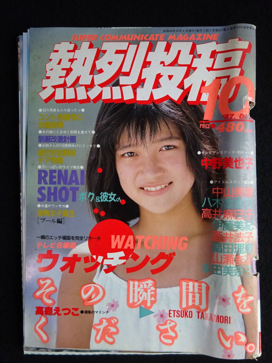 中古】1004 週刊大衆1987年4/27号 表紙・中村由真/(沢口久美