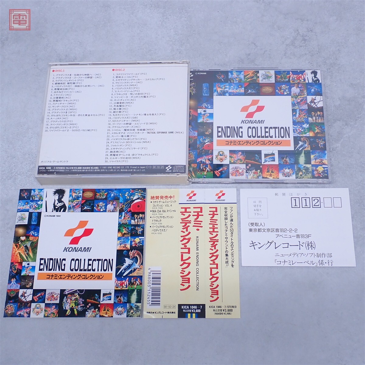 コナミ・エンディング・コレクション Konami Ending Collection
