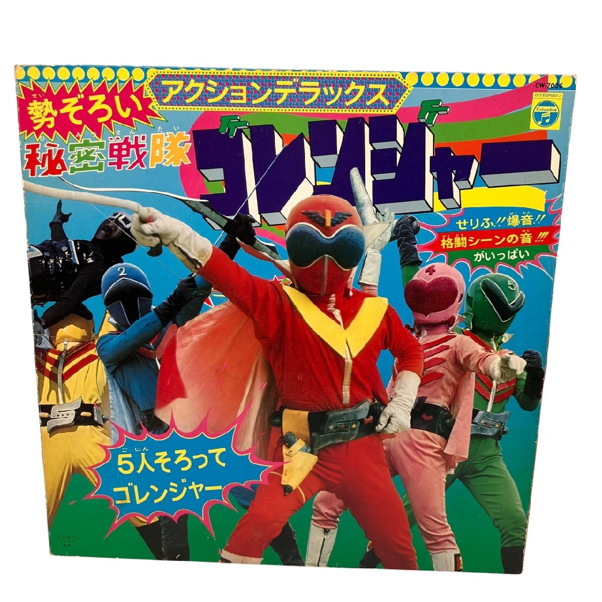 中古】送料無料☆09854☆ 秘密戦隊ゴレンジャー 1,4,8,11,13巻バラ 5本