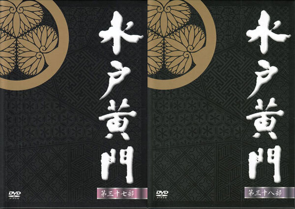 ○91 中古【送料無料】○(全5巻セット)∞水戸黄門 第三十四部 /里見