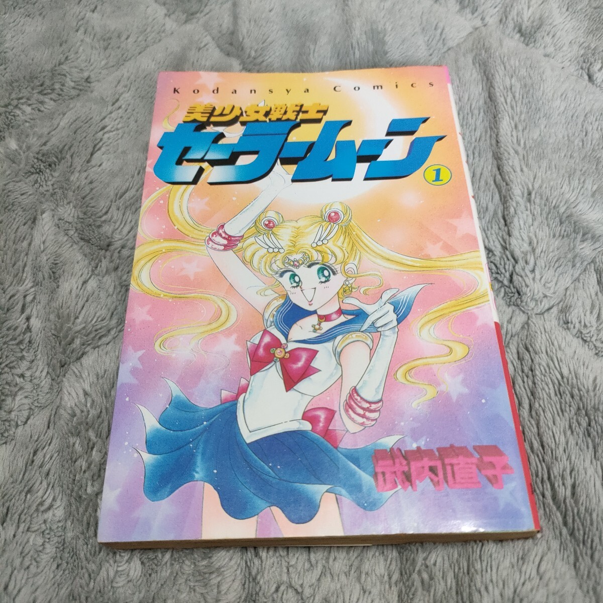 1巻初版‼︎ 全18巻】 美少女戦士セーラームーン 初版 全巻 セット 美品