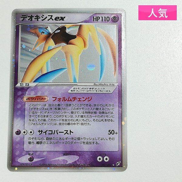 新品】ポケモンカード 1ED付 δ種デオキシス(スピードフォルム) 022/052